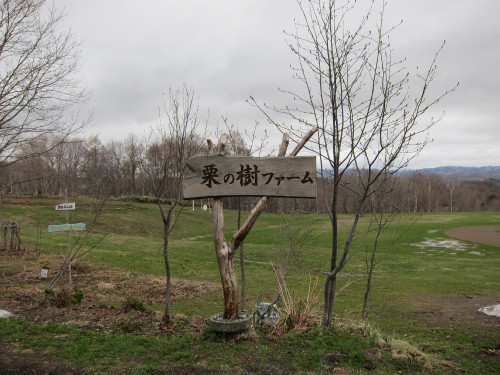 kurinoki-farm-4_8687622643_o.jpg