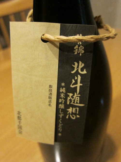 sake-hokuto-zuiso-1_8229063269_o.jpg