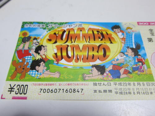 summer-jumbo_5929607867_o.jpg