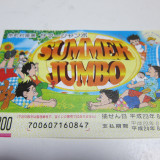 summer-jumbo_5929607867_o